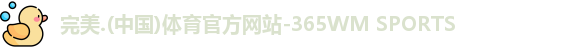 完美体育